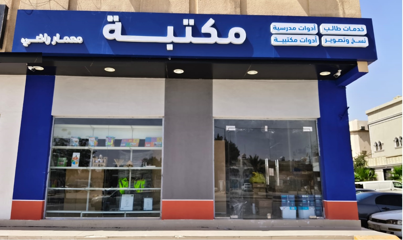 مكتبة النسيم