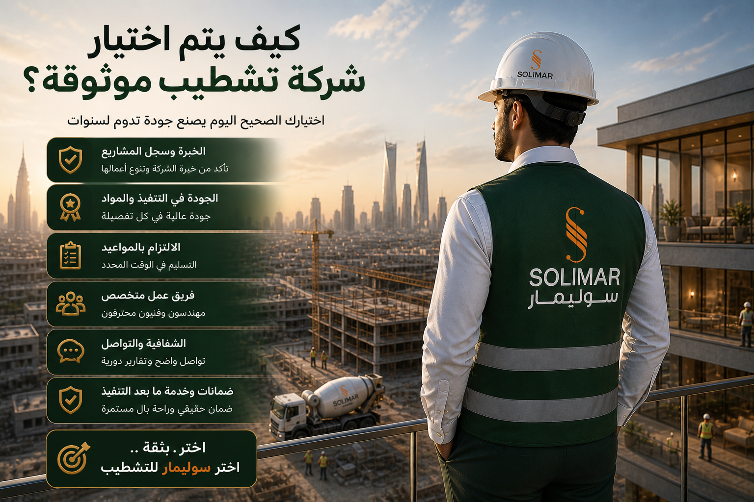 شركة تشطيب